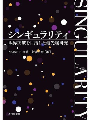 cover image of シンギュラリティ  = SINGULARITY